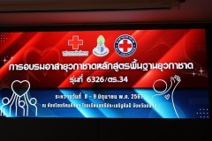 LINE_ALBUM_อบรมอาสายุวกาชาดตราด8-9มิย67_240610_9_0