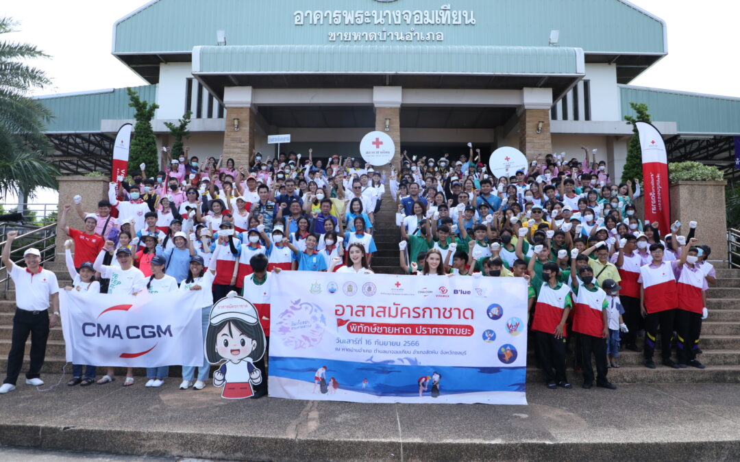 อาสาสมัครกาชาด พิทักษ์ชายหาด ปราศจากขยะ ชวนอาสามาทำดี ปี 2
