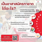 เป็นอาสาสมัครกาชาดได้อะไร?