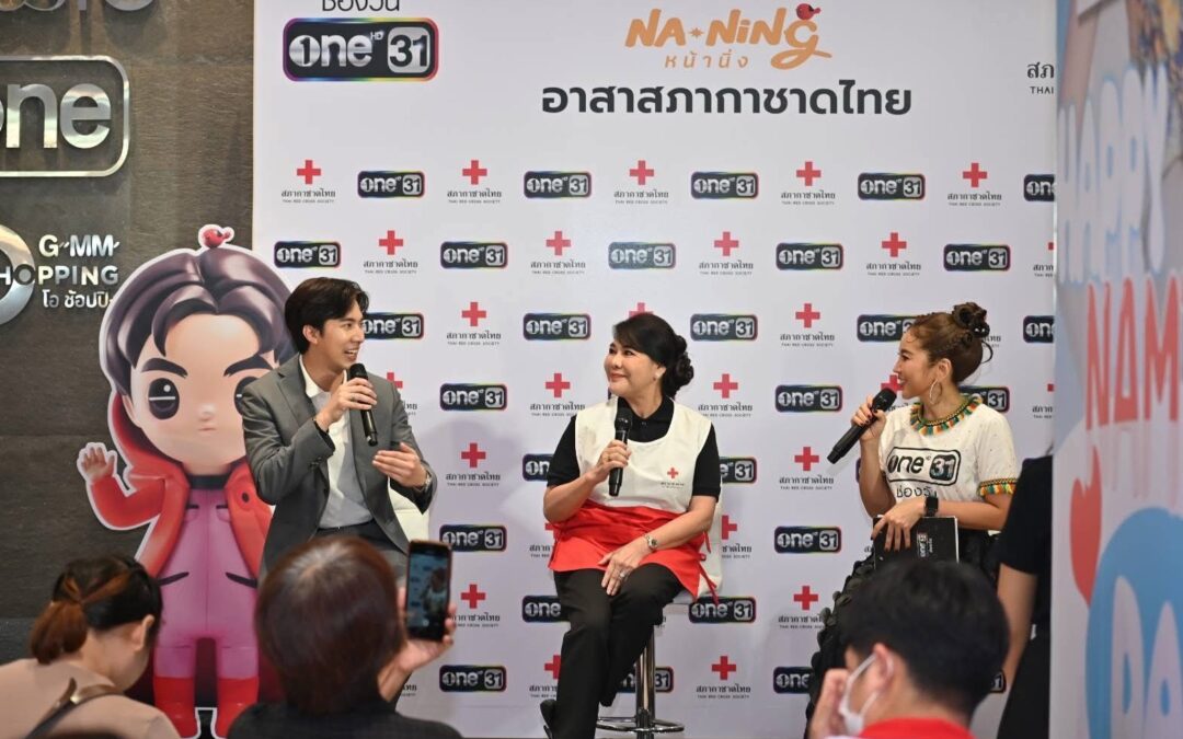 “หน้านิ่งอาสาสภากาชาดไทย” ชวนคุณมาเป็นผู้ให้