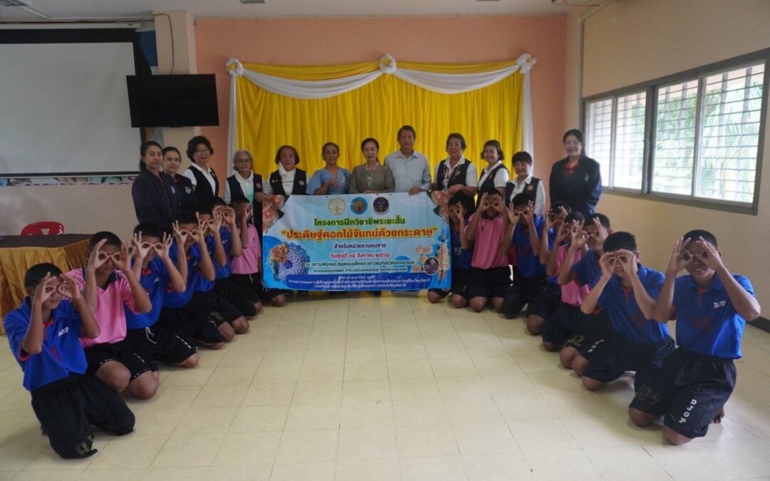 คณะอาสาสมัครกาชาดสอนสาธิตดอกไม้จันทน์ ณ สถานพินิจและคุ้มครองเด็กและเยาวชน