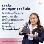จุดเริ่มต้นเส้นทางการเป็นอาสาสมัครสภากาชาดไทย ด้วยหัวใจที่อยากช่วยเหลือสังคม