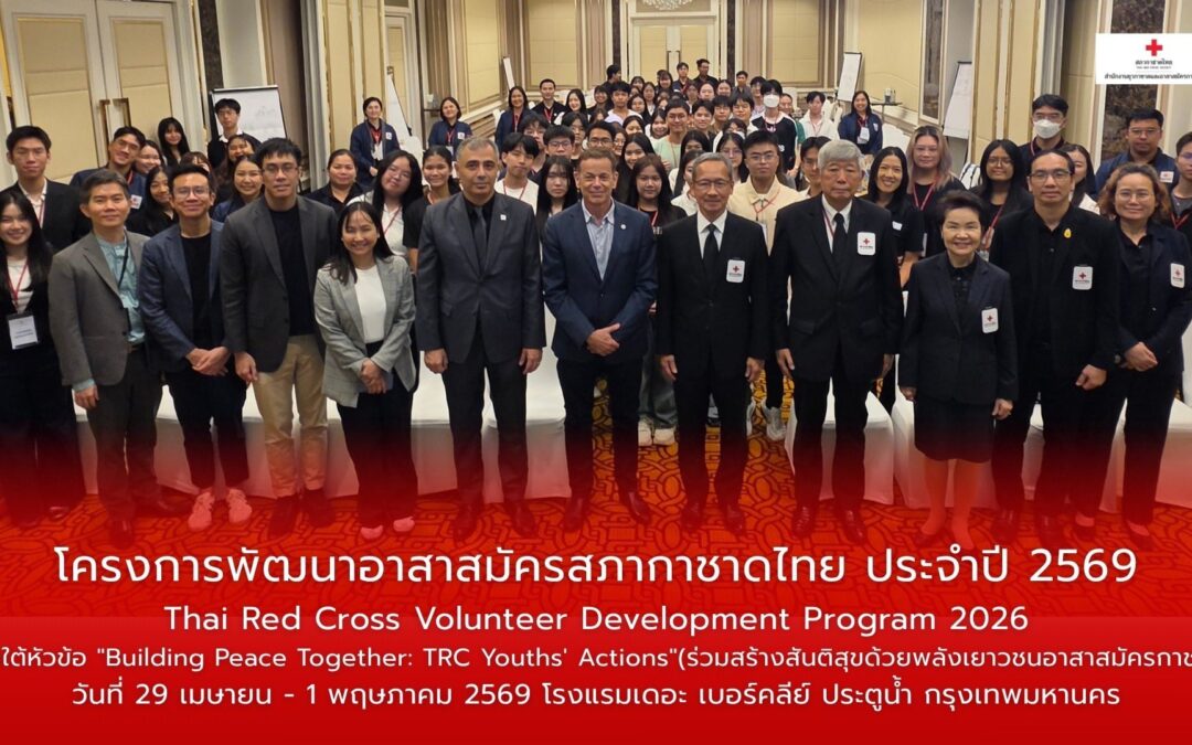 ร่วมสร้างสันติสุขด้วยพลังเยาวชน
