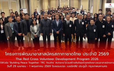 ร่วมสร้างสันติสุขด้วยพลังเยาวชน