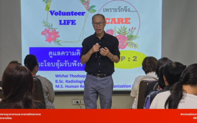 สำนักงานยุวกาชาดและอาสาสมัครกาชาด จัดโครงการ “Volunteering Life เพราะรักจึง Care ดูแลความคิดและโอบอุ้ม รับฟังร่างกาย” รุ่นที่ 1 และ 2