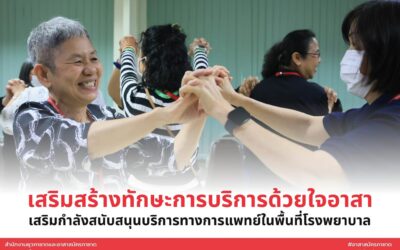 พัฒนาศักยภาพอาสาสมัครกาชาด เสริมกำลังสนับสนุนบริการทางการแพทย์ พื้นที่งานโรงพยาบาลจุฬาลงกรณ์ สภากาชาดไทย