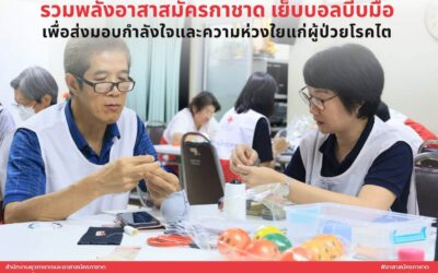 อาสาสมัครกาชาดร่วมใจเย็บบอลบีบมือ 100 ลูก ส่งต่อกำลังใจแก่ผู้ป่วยโรคไต