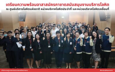 อบรมปฐมนิเทศอาสาสมัครกาชาด เตรียมความพร้อมสนับสนุนงานบริการโลหิต
