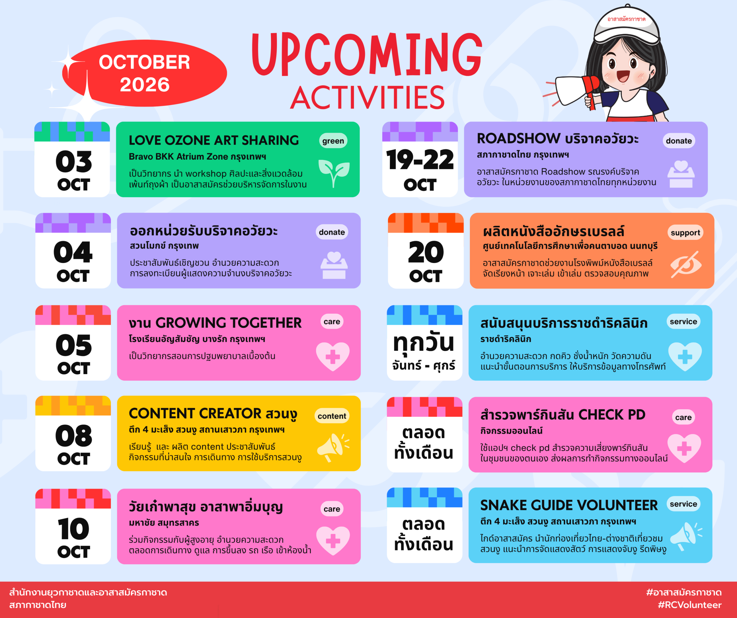 ปฏิทินกิจกรรม